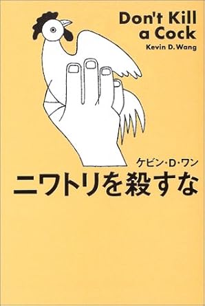 Don´t Kill a Cock
